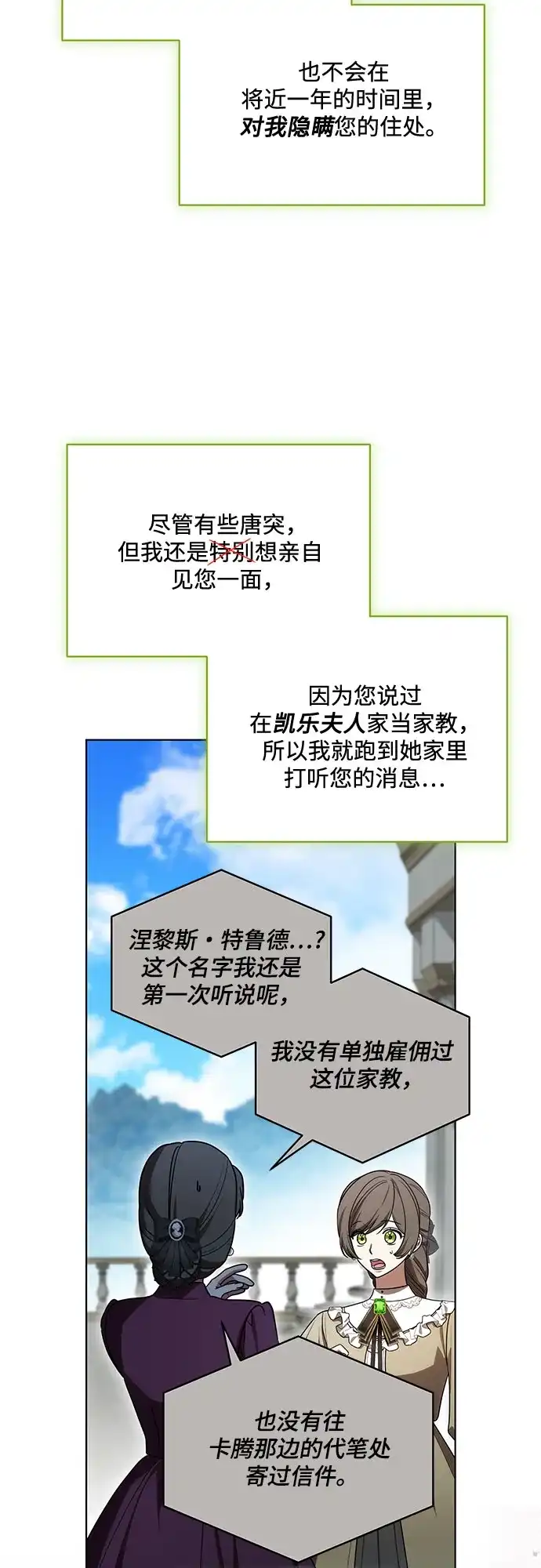 代价是你们的一切 [第93话] 你的心里有我 第30页