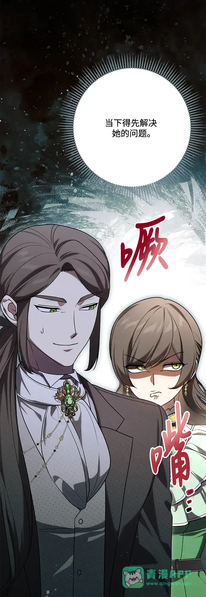 代价是你们的一切 [第93话] 你的心里有我 第76页