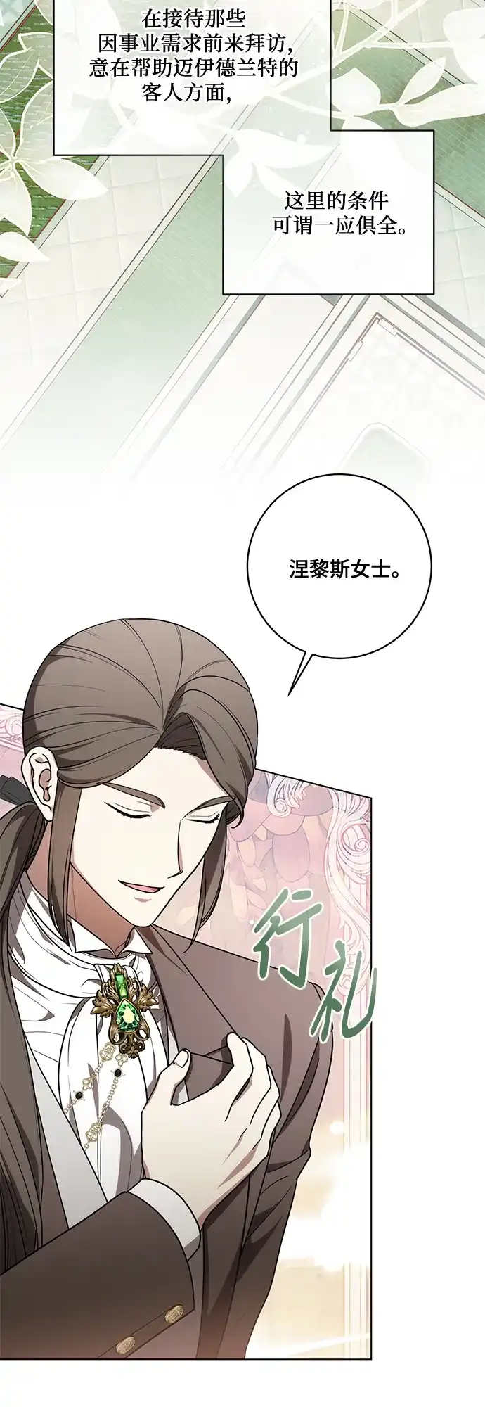 代价是你们的一切 [第93话] 你的心里有我 第70页