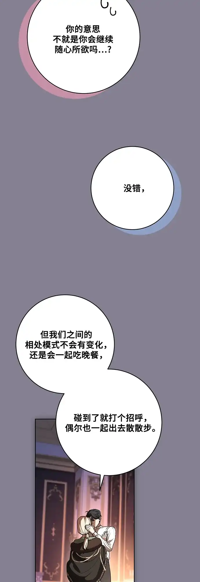 代价是你们的一切 [第93话] 你的心里有我 第19页