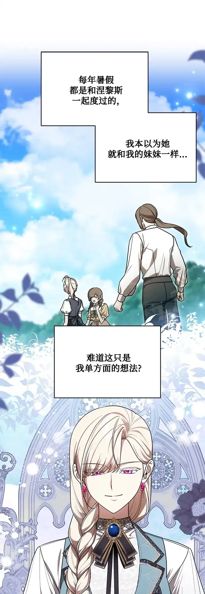 代价是你们的一切 [第93话] 你的心里有我 第74页
