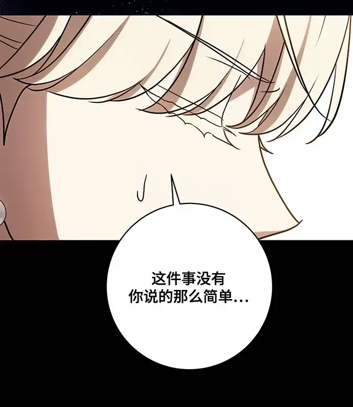 代价是你们的一切 [第93话] 你的心里有我 第43页