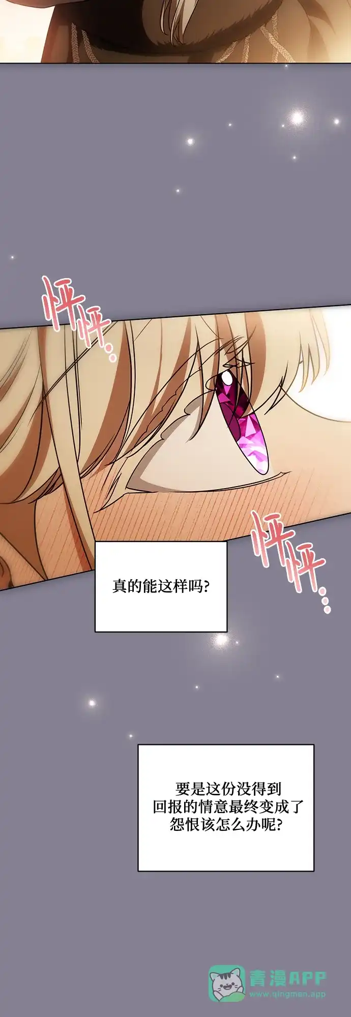 代价是你们的一切 [第93话] 你的心里有我 第21页