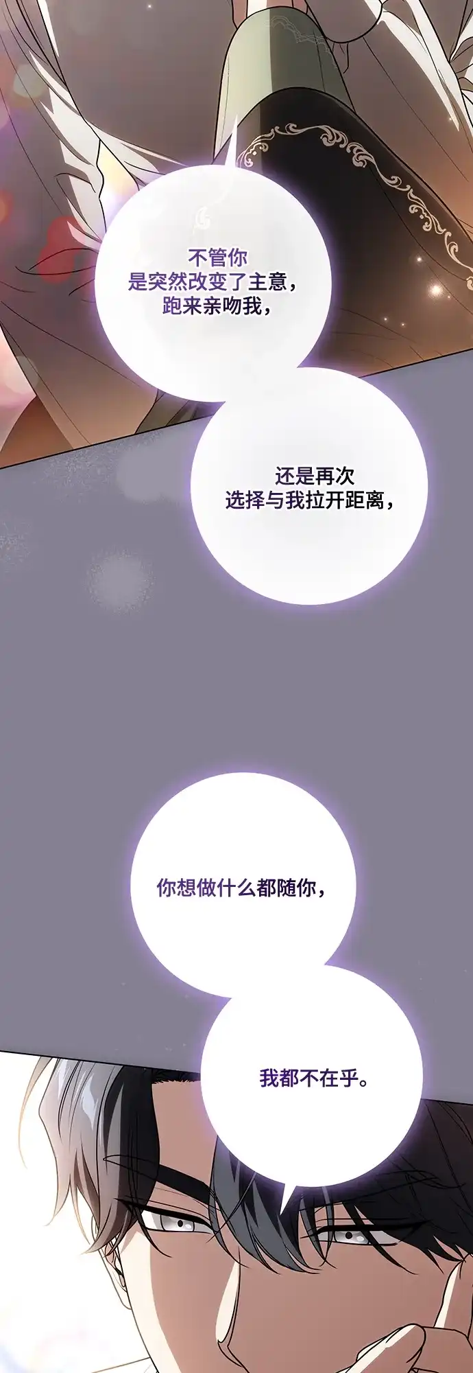 代价是你们的一切 [第93话] 你的心里有我 第14页