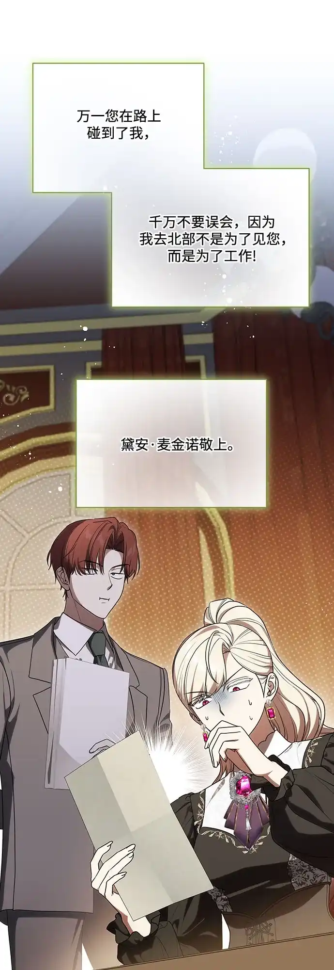 代价是你们的一切 [第93话] 你的心里有我 第39页