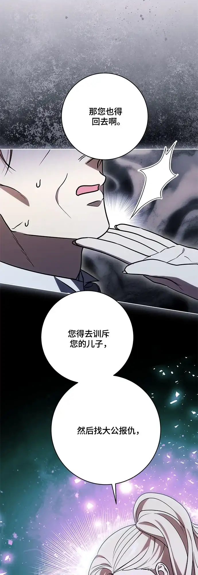 代价是你们的一切 [第93话] 你的心里有我 第55页