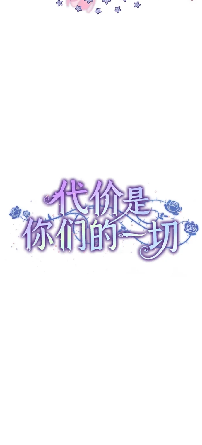 代价是你们的一切 [第93话] 你的心里有我 第27页