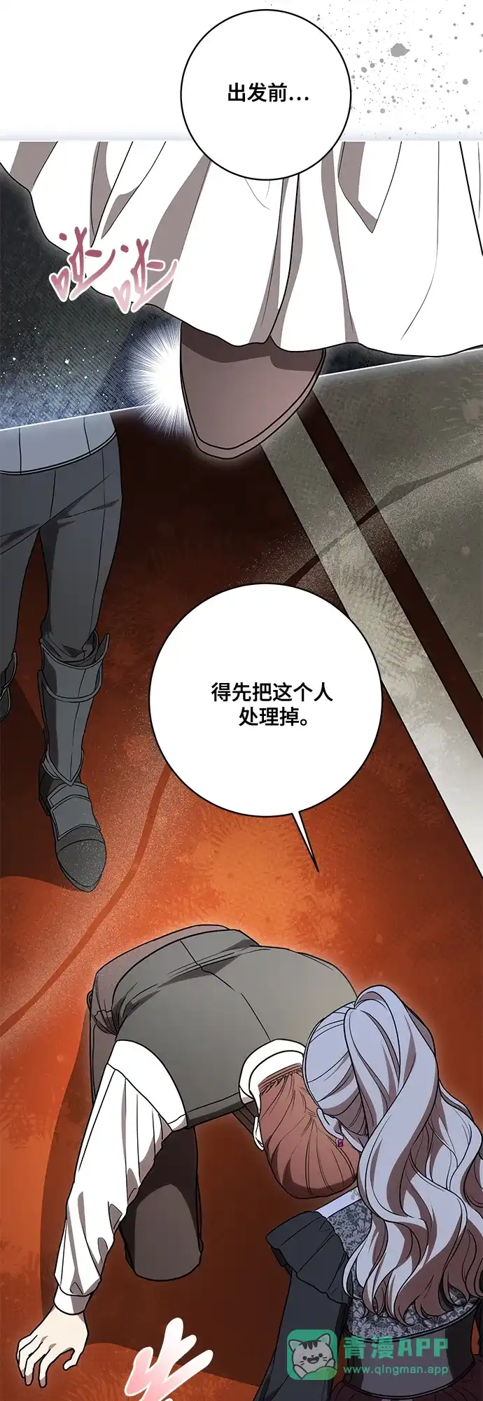 代价是你们的一切 [第93话] 你的心里有我 第51页