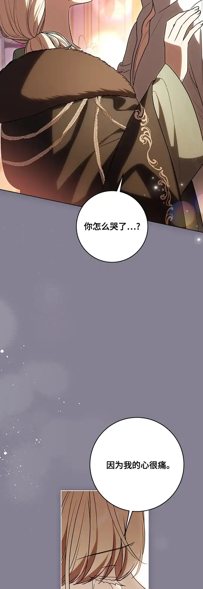 代价是你们的一切 [第93话] 你的心里有我 第8页