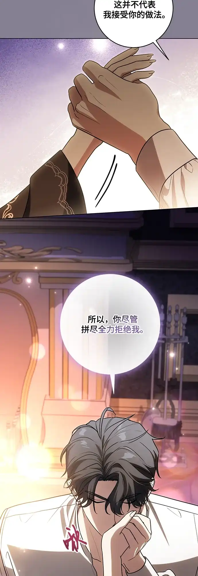 代价是你们的一切 [第93话] 你的心里有我 第13页