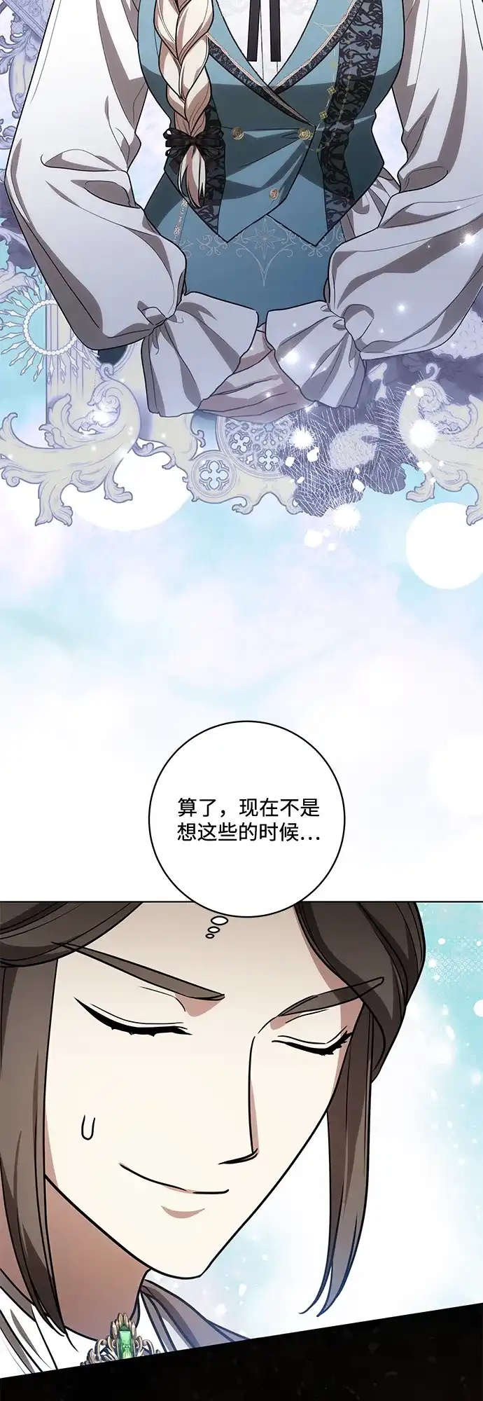 代价是你们的一切 [第93话] 你的心里有我 第75页