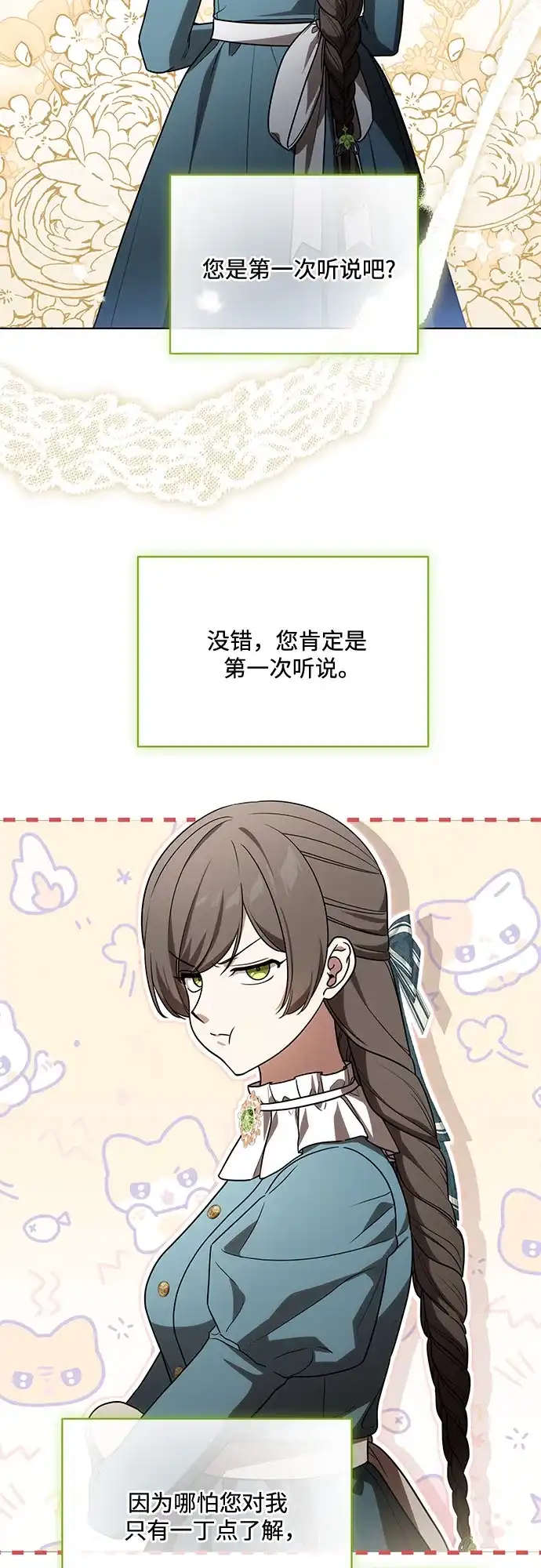 代价是你们的一切 [第93话] 你的心里有我 第29页