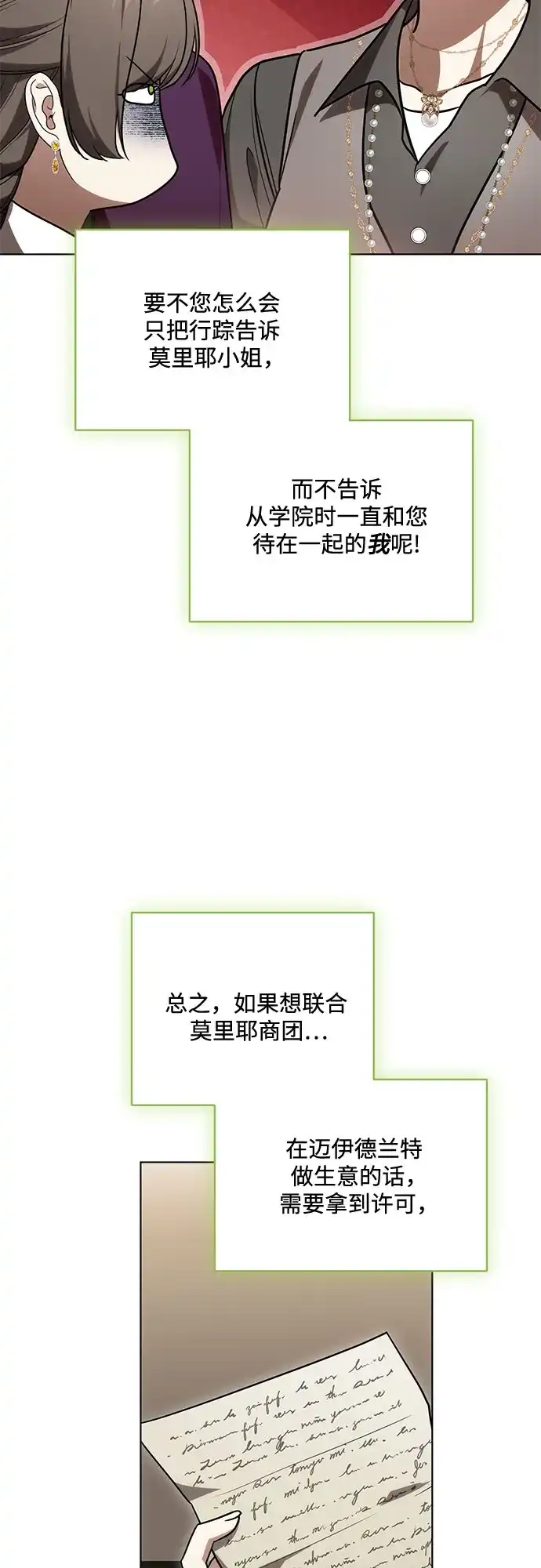代价是你们的一切 [第93话] 你的心里有我 第37页