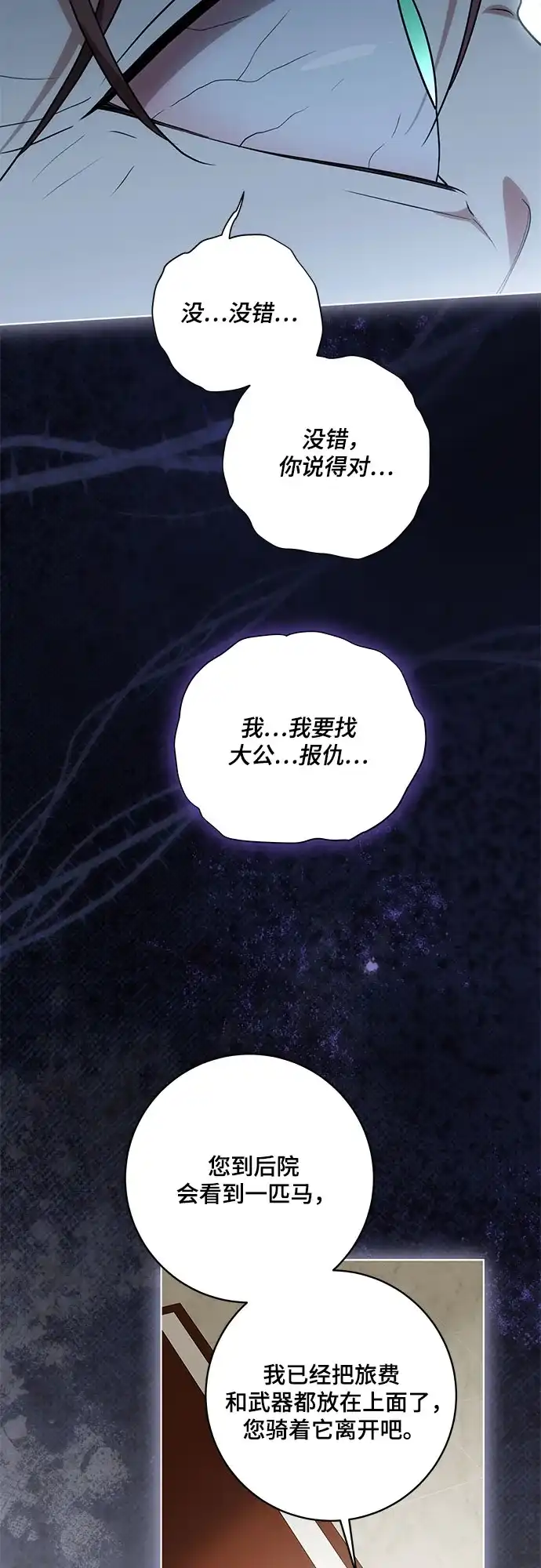 代价是你们的一切 [第93话] 你的心里有我 第57页