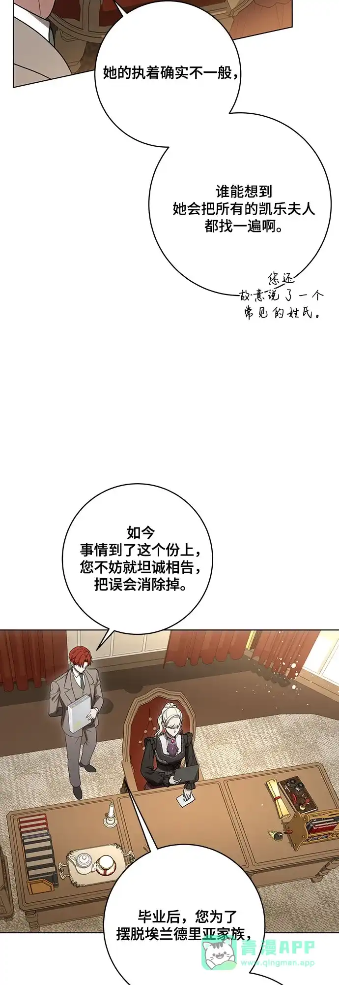 代价是你们的一切 [第93话] 你的心里有我 第41页