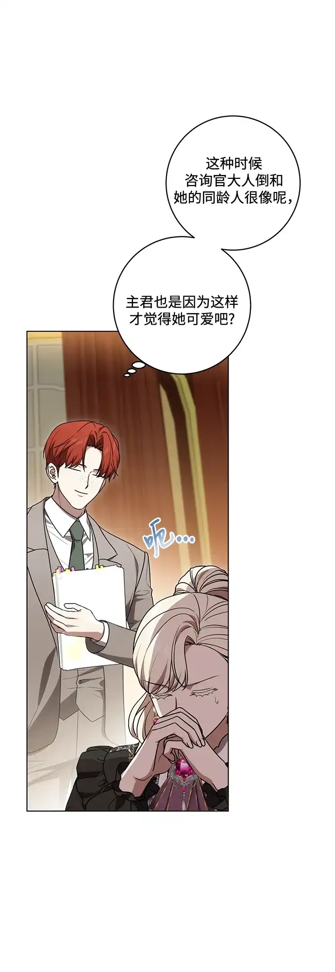 代价是你们的一切 [第93话] 你的心里有我 第49页