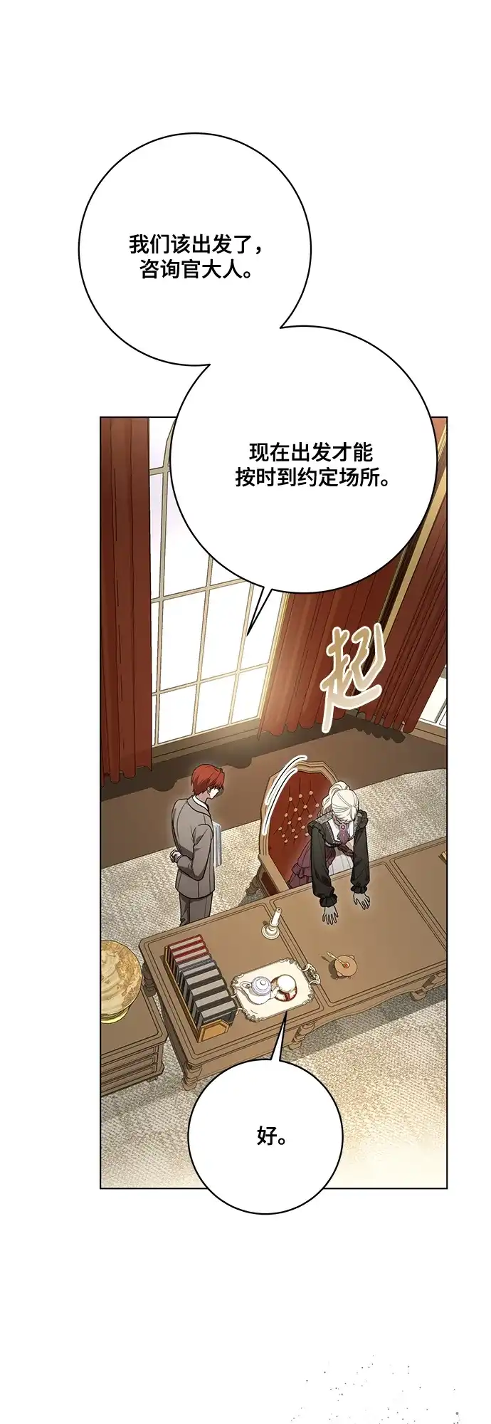 代价是你们的一切 [第93话] 你的心里有我 第50页