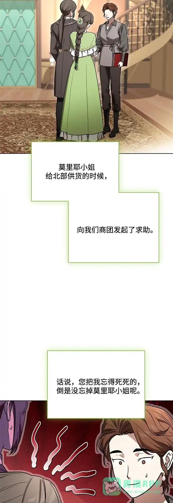代价是你们的一切 [第93话] 你的心里有我 第36页