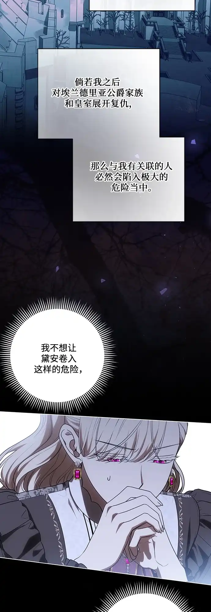 代价是你们的一切 [第93话] 你的心里有我 第45页