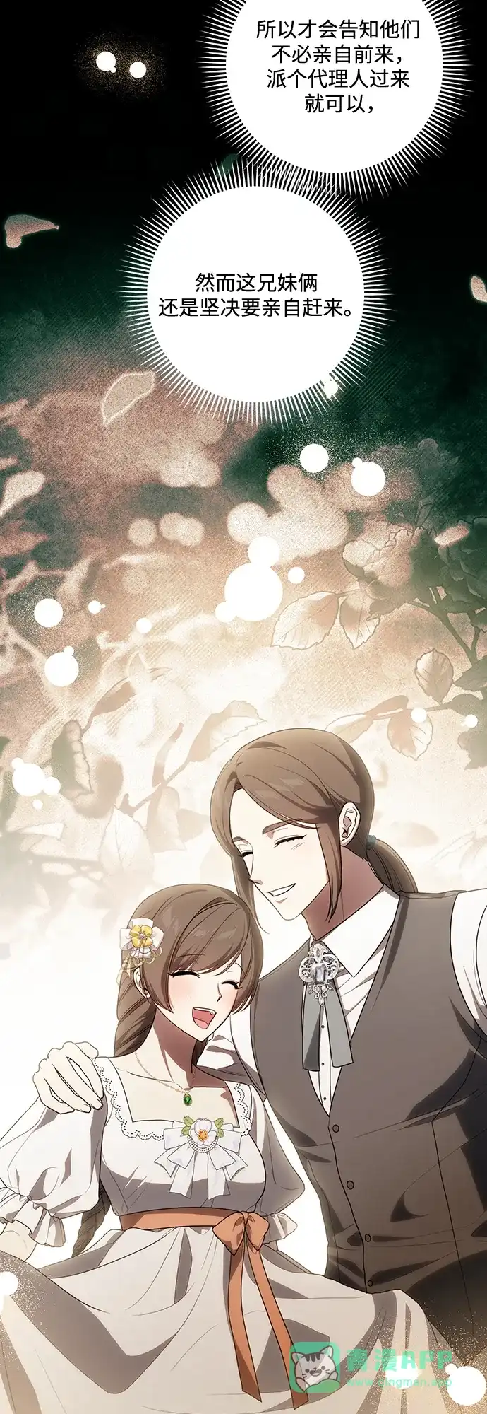 代价是你们的一切 [第93话] 你的心里有我 第46页
