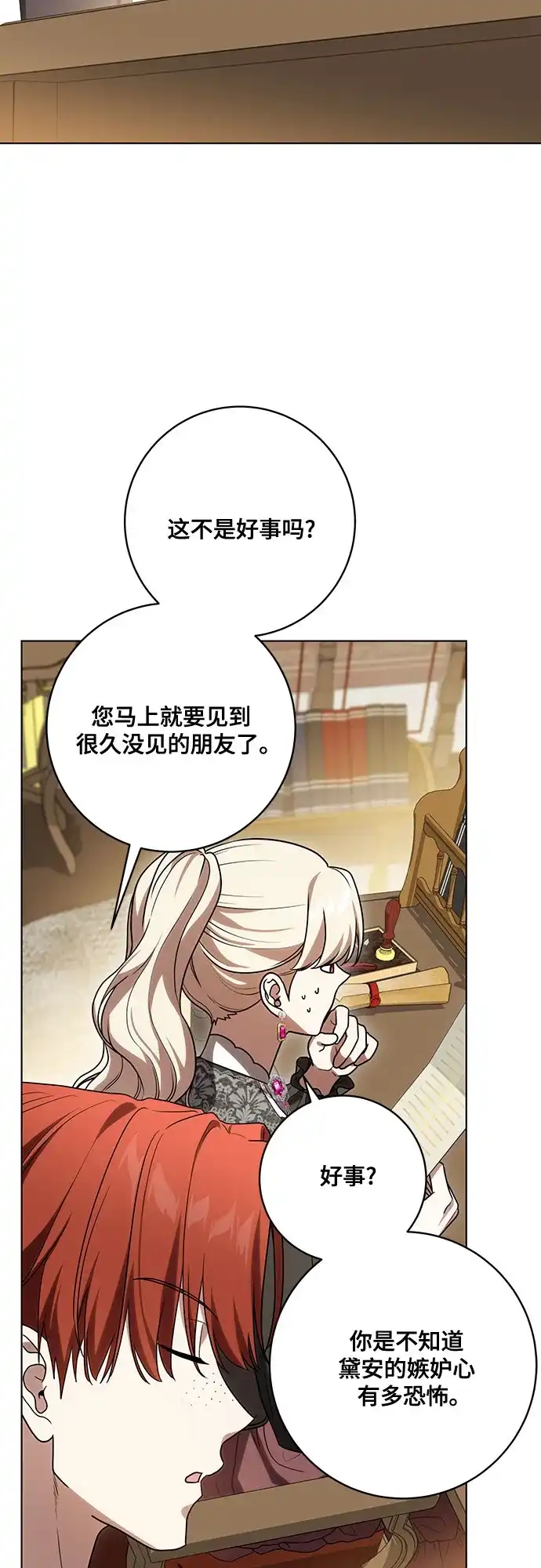 代价是你们的一切 [第93话] 你的心里有我 第40页