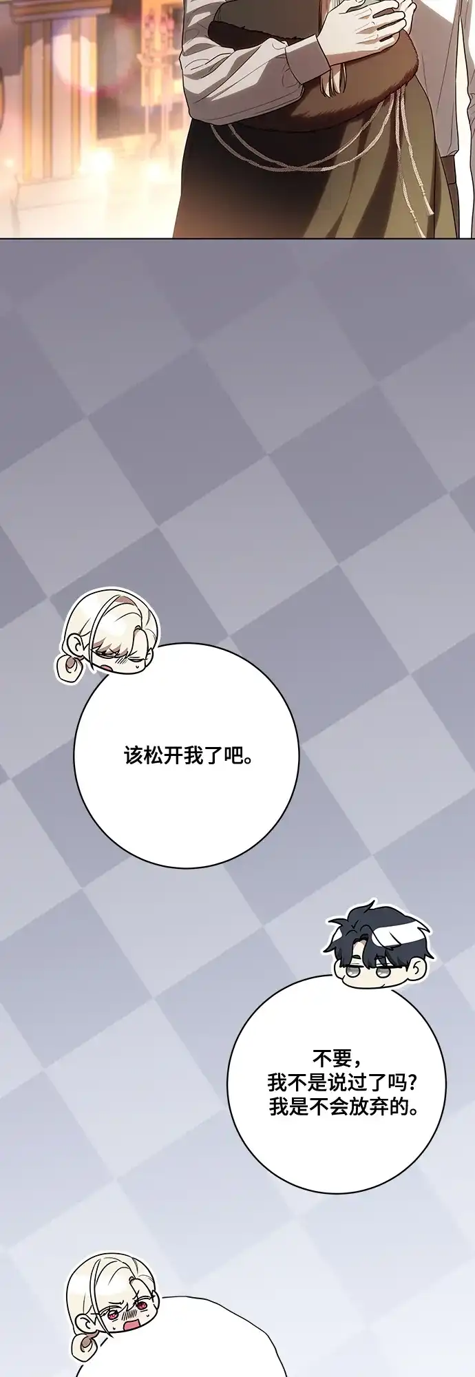 代价是你们的一切 [第93话] 你的心里有我 第24页