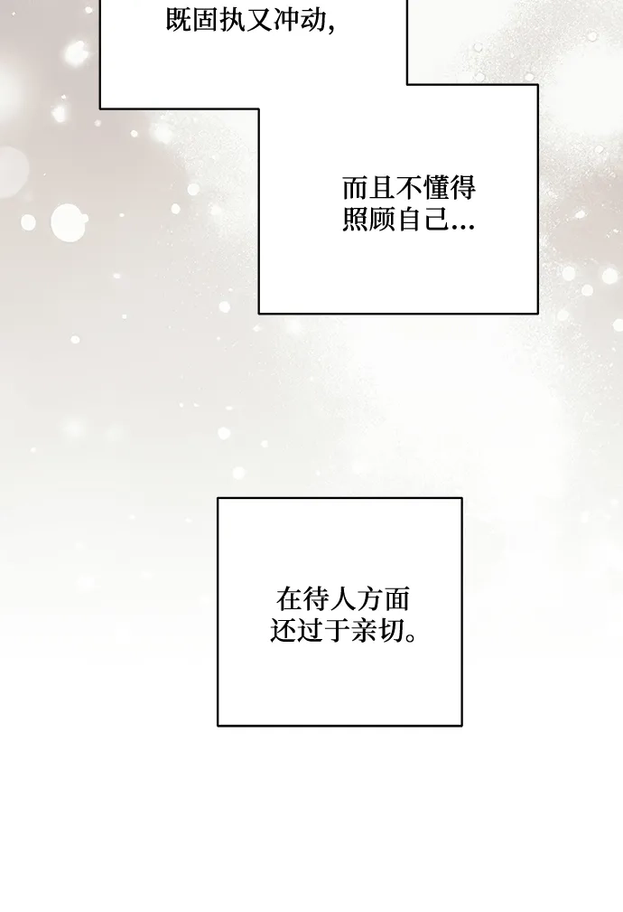 代价是你们的一切 [第93话] 你的心里有我 第48页