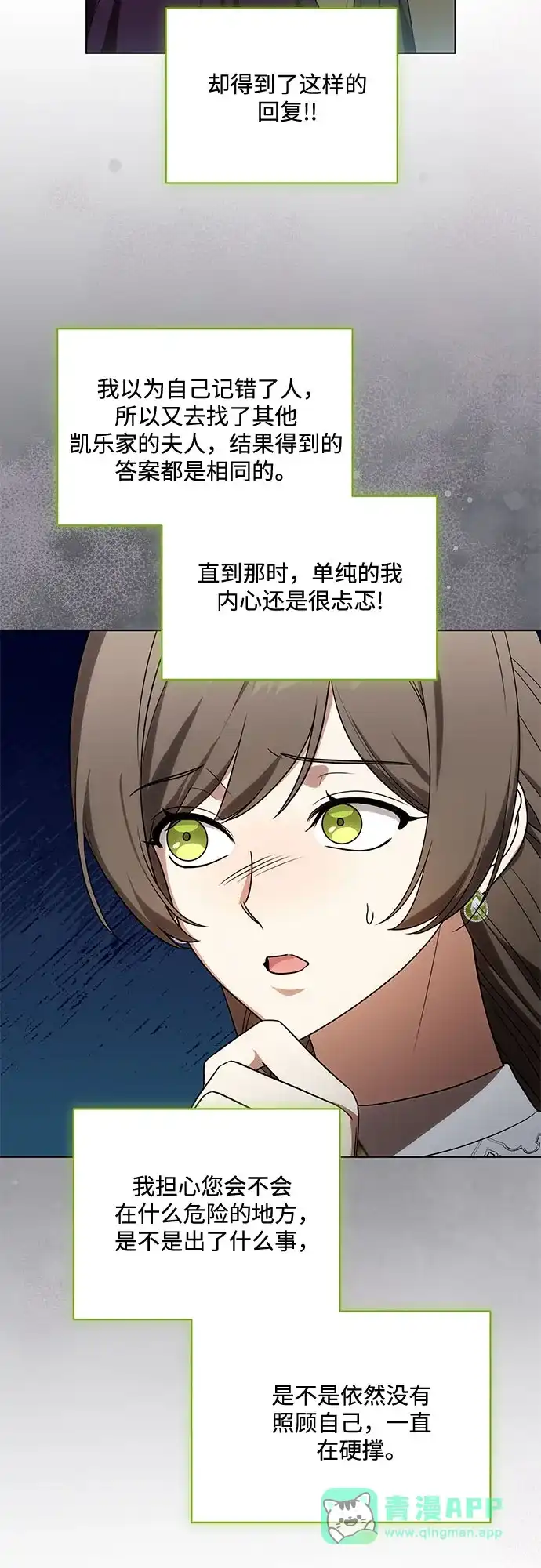 代价是你们的一切 [第93话] 你的心里有我 第31页