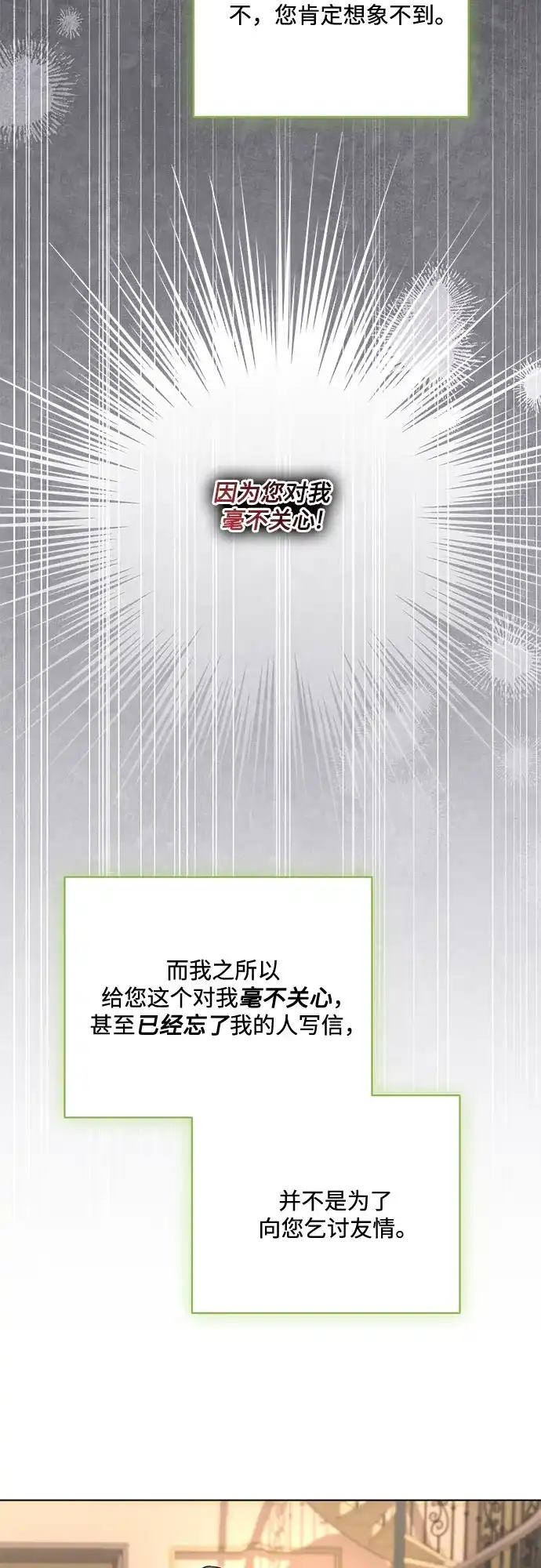代价是你们的一切 [第93话] 你的心里有我 第35页