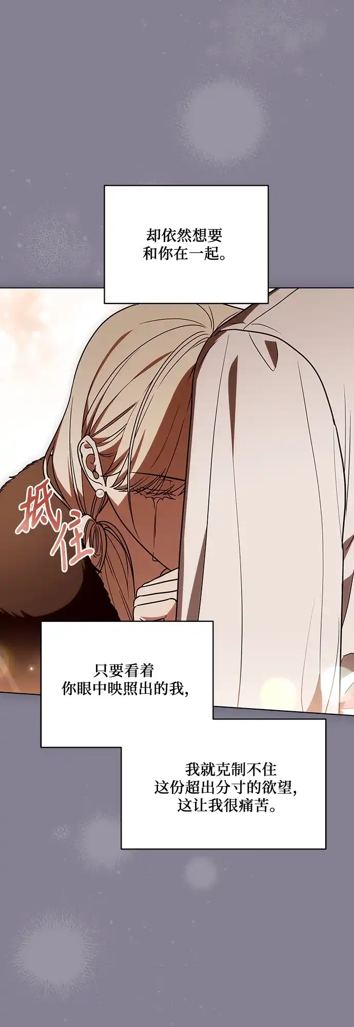 代价是你们的一切 [第93话] 你的心里有我 第10页