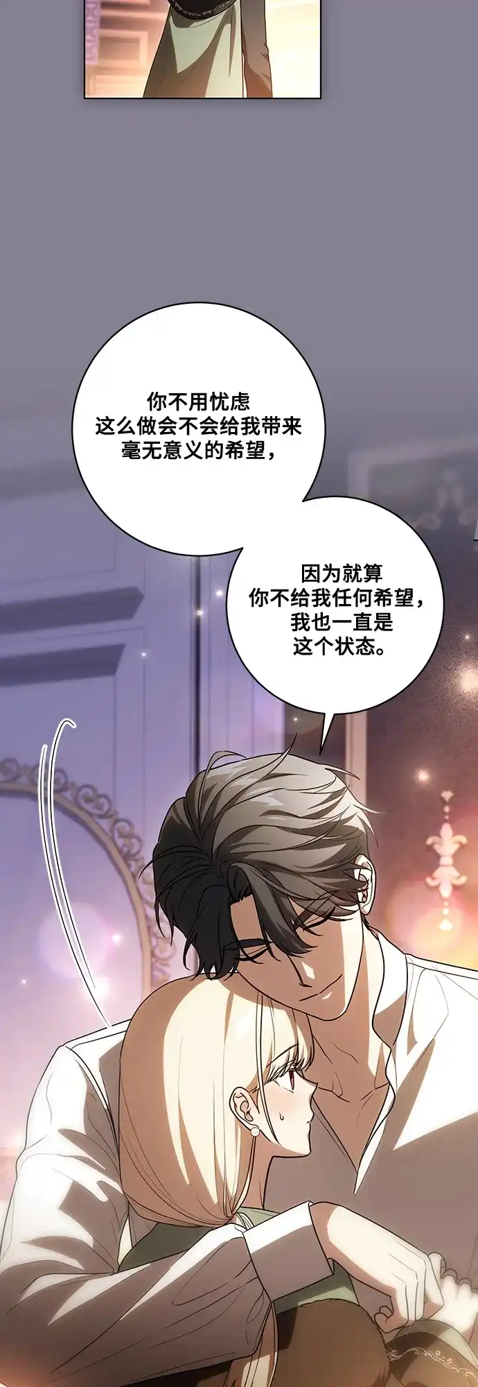 代价是你们的一切 [第93话] 你的心里有我 第20页