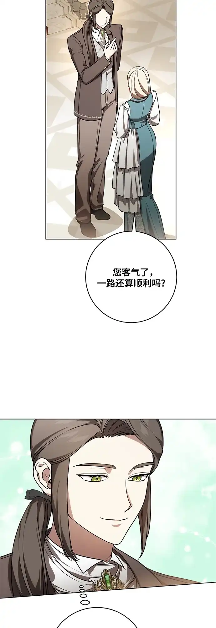 代价是你们的一切 [第93话] 你的心里有我 第72页
