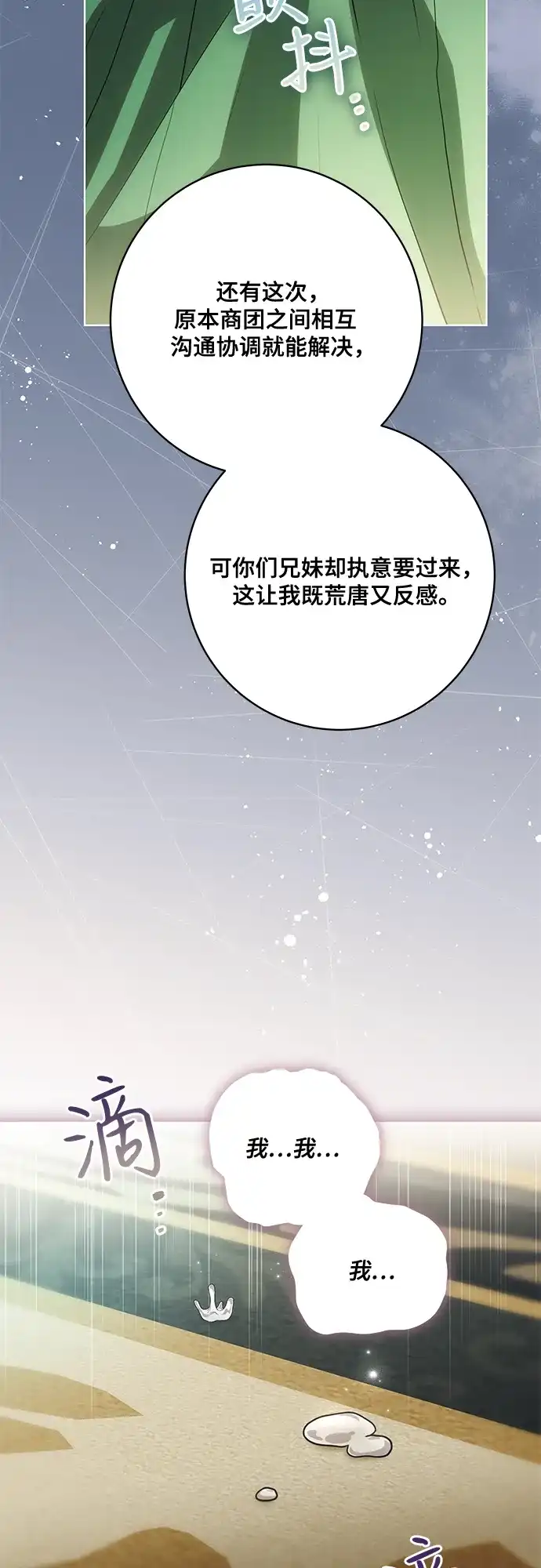 代价是你们的一切 [第94话] 我对你来说只是这样而已吗? 第59页