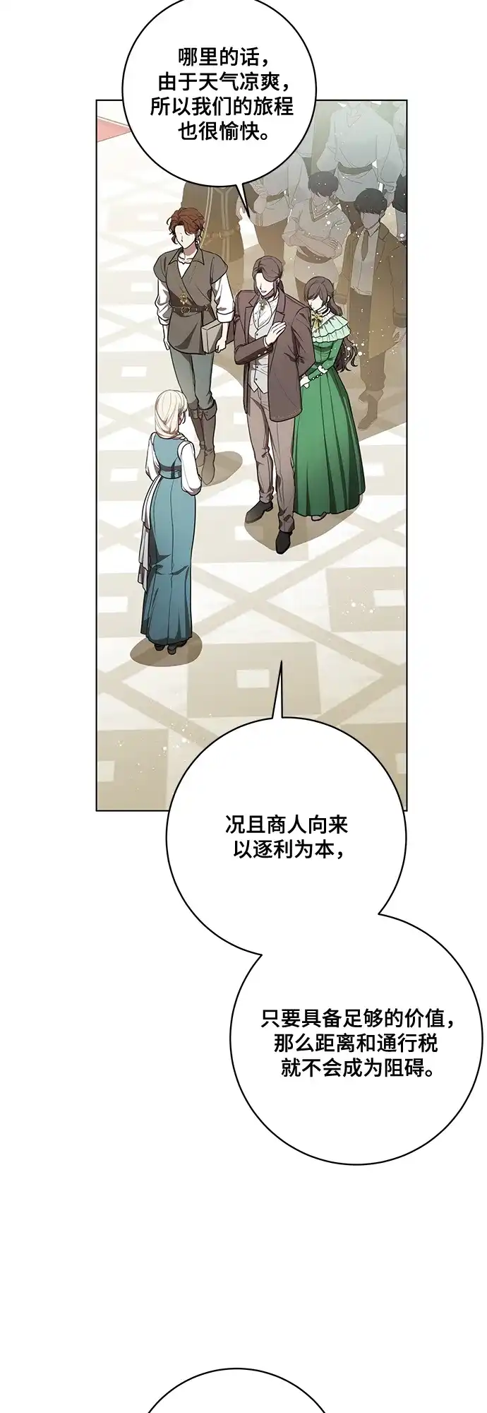 代价是你们的一切 [第94话] 我对你来说只是这样而已吗? 第3页