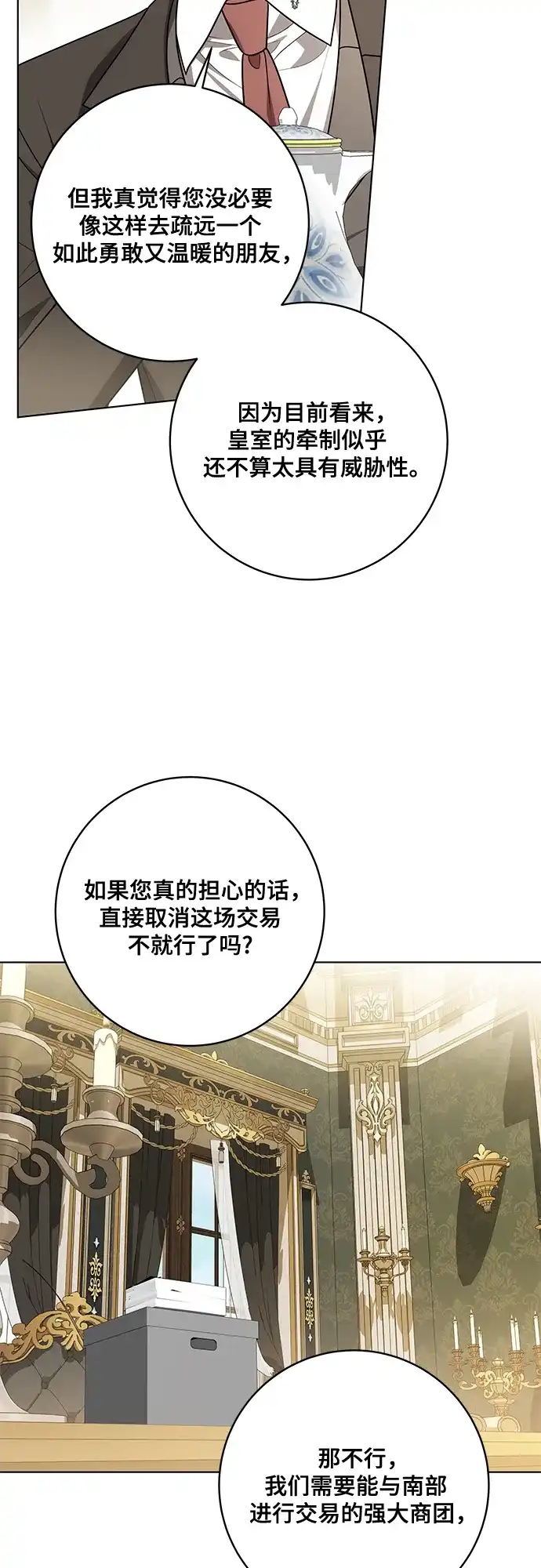 代价是你们的一切 [第94话] 我对你来说只是这样而已吗? 第31页