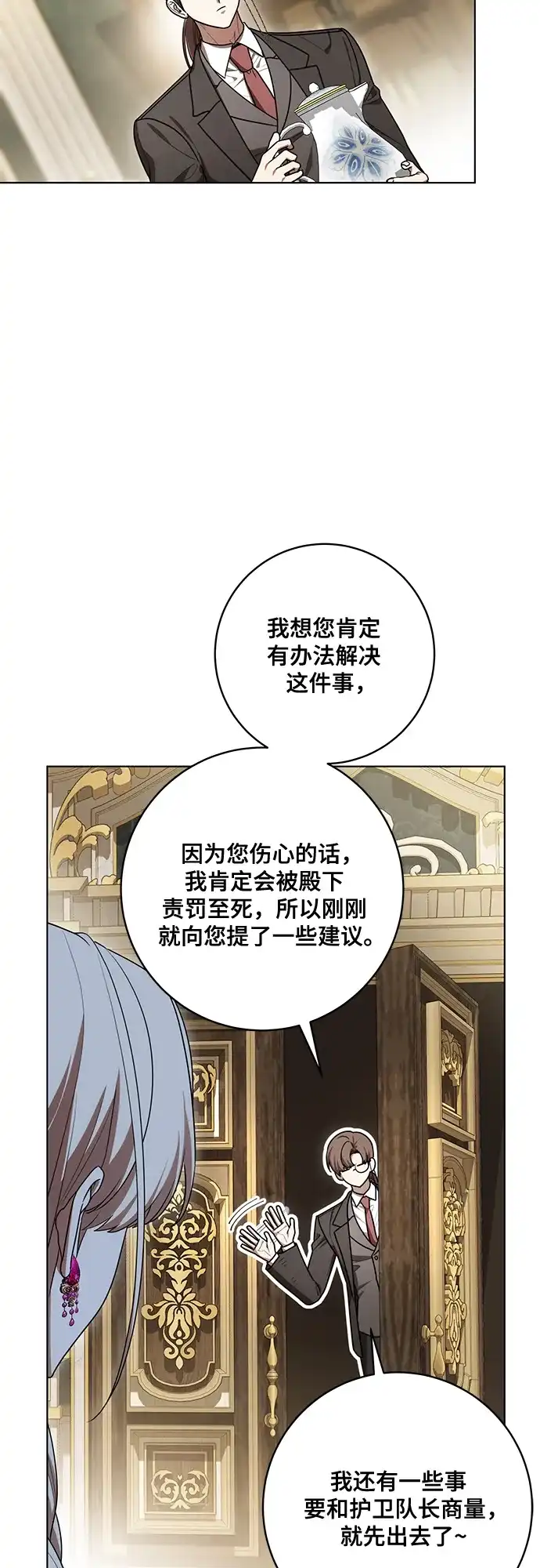 代价是你们的一切 [第94话] 我对你来说只是这样而已吗? 第34页