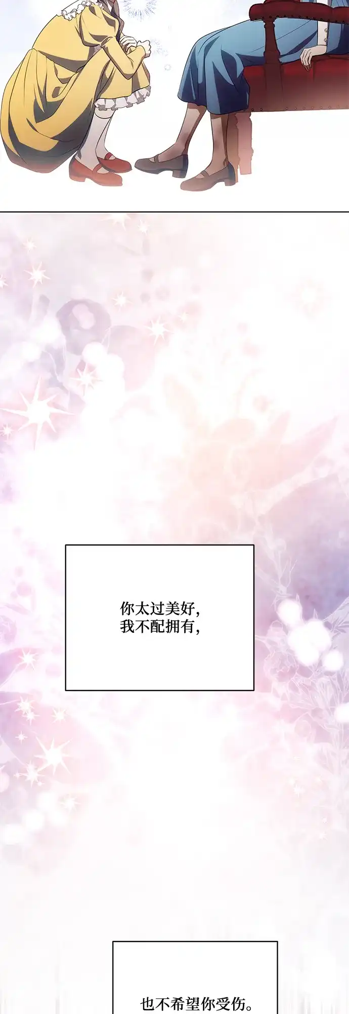 代价是你们的一切 [第94话] 我对你来说只是这样而已吗? 第53页