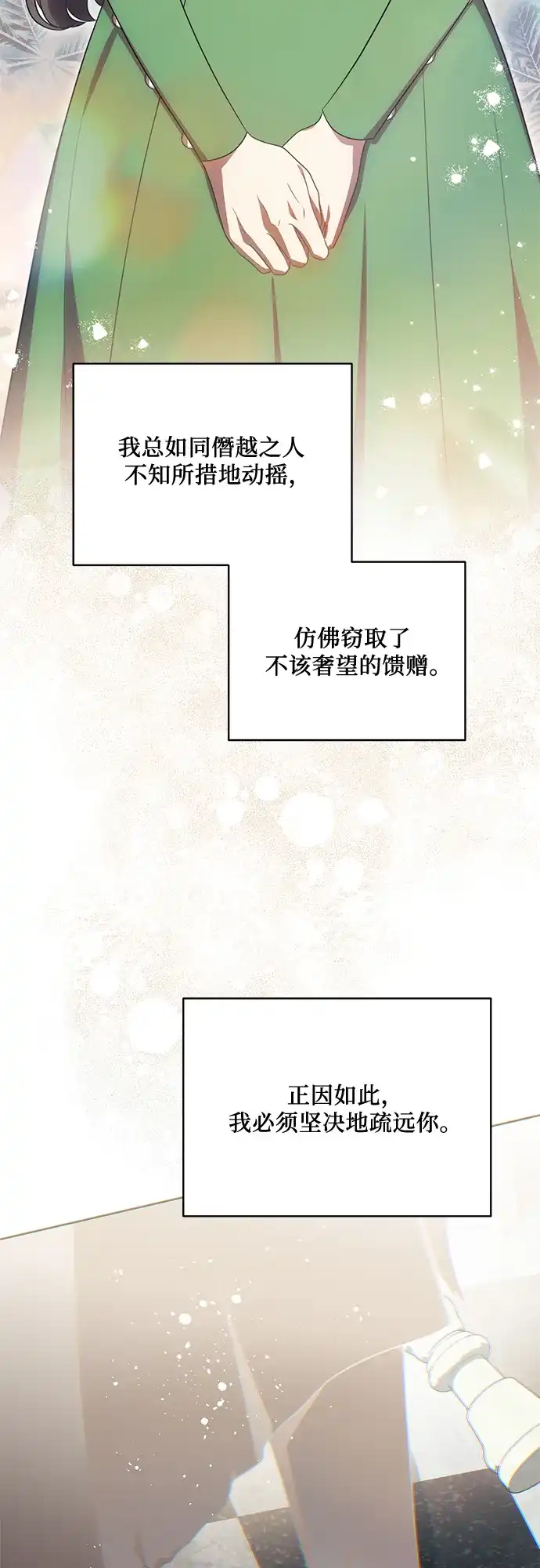 代价是你们的一切 [第94话] 我对你来说只是这样而已吗? 第49页