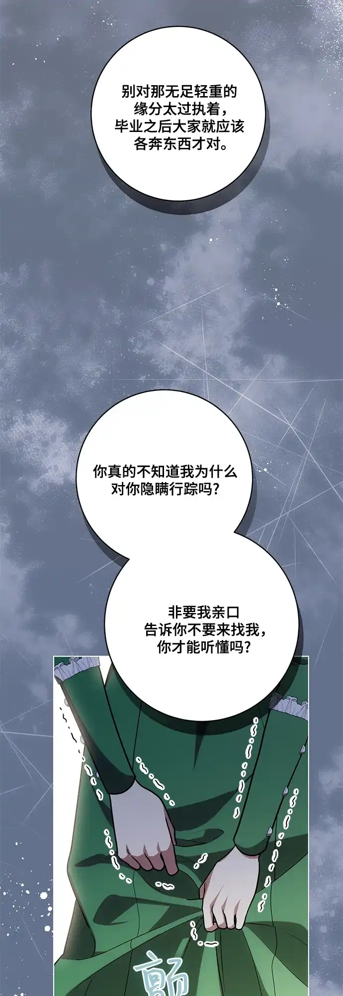 代价是你们的一切 [第94话] 我对你来说只是这样而已吗? 第58页