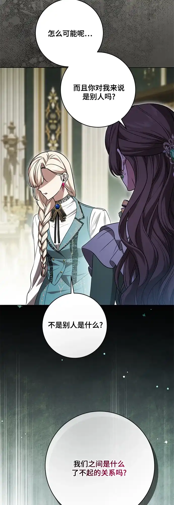代价是你们的一切 [第94话] 我对你来说只是这样而已吗? 第44页