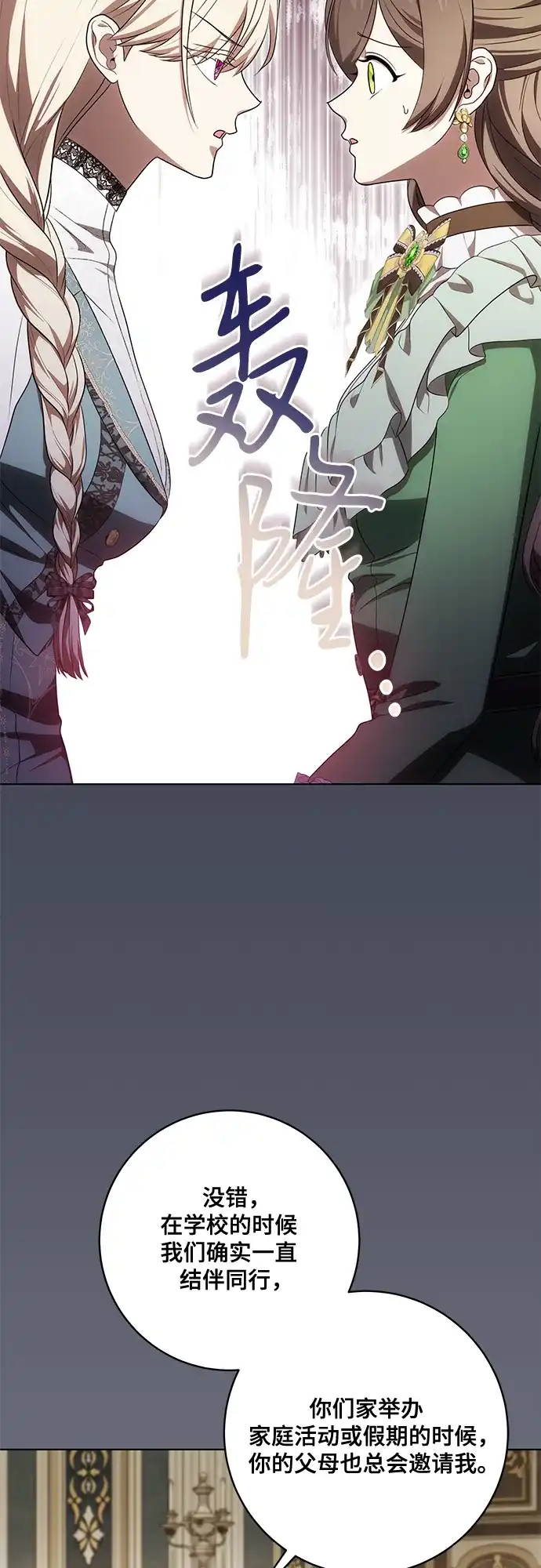 代价是你们的一切 [第94话] 我对你来说只是这样而已吗? 第55页