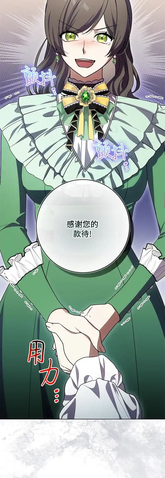 代价是你们的一切 [第94话] 我对你来说只是这样而已吗? 第9页