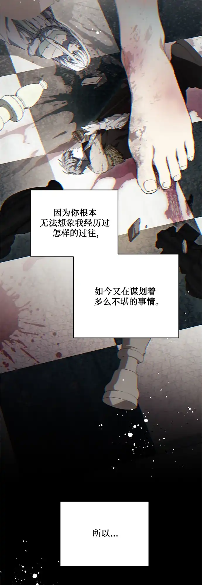 代价是你们的一切 [第94话] 我对你来说只是这样而已吗? 第50页