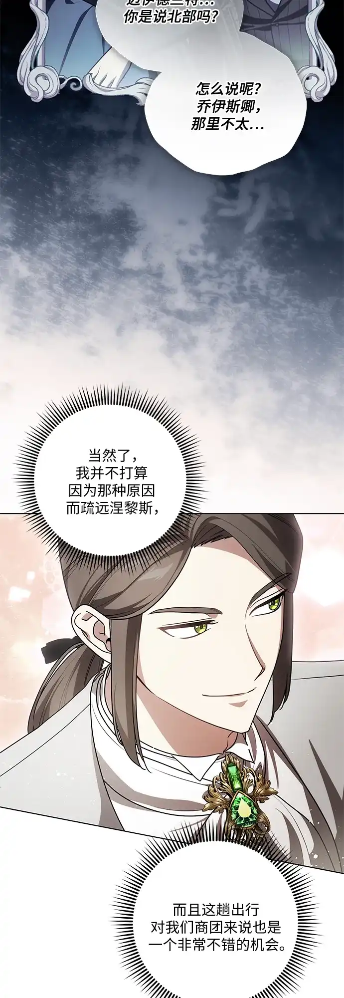 代价是你们的一切 [第94话] 我对你来说只是这样而已吗? 第17页