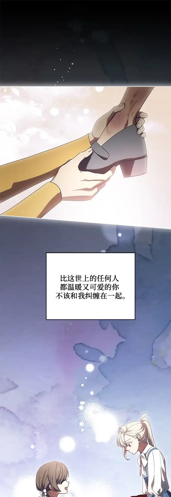 代价是你们的一切 [第94话] 我对你来说只是这样而已吗? 第52页