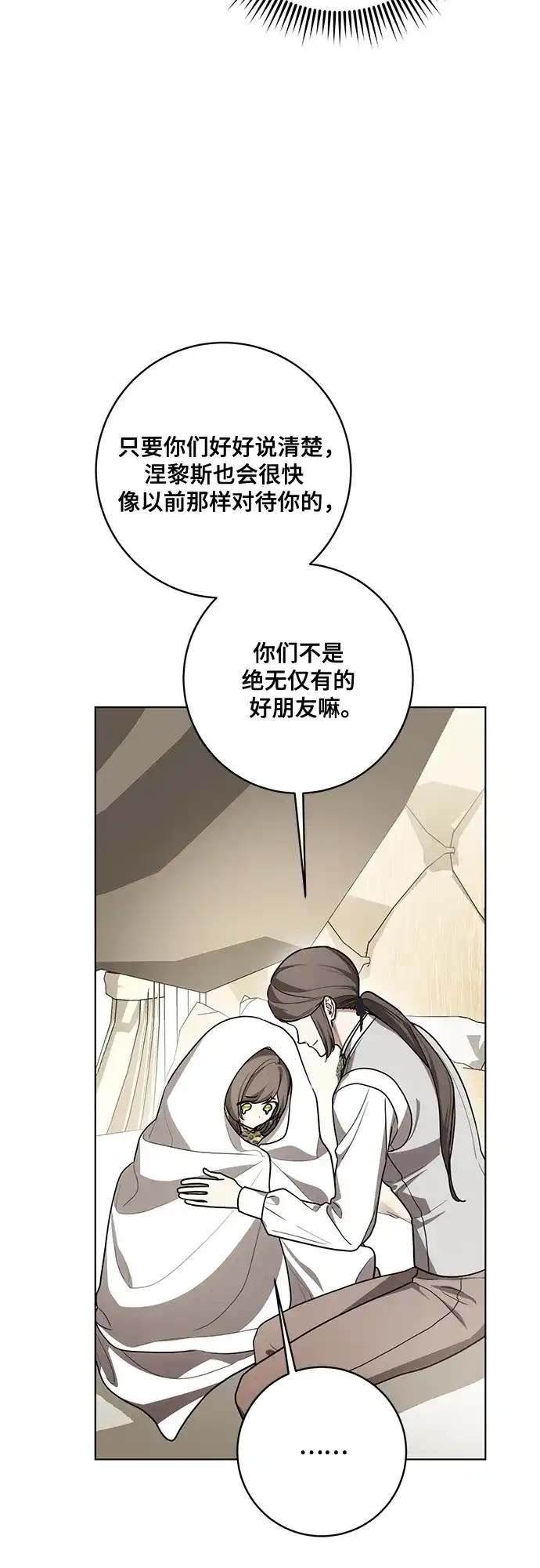 代价是你们的一切 [第94话] 我对你来说只是这样而已吗? 第18页