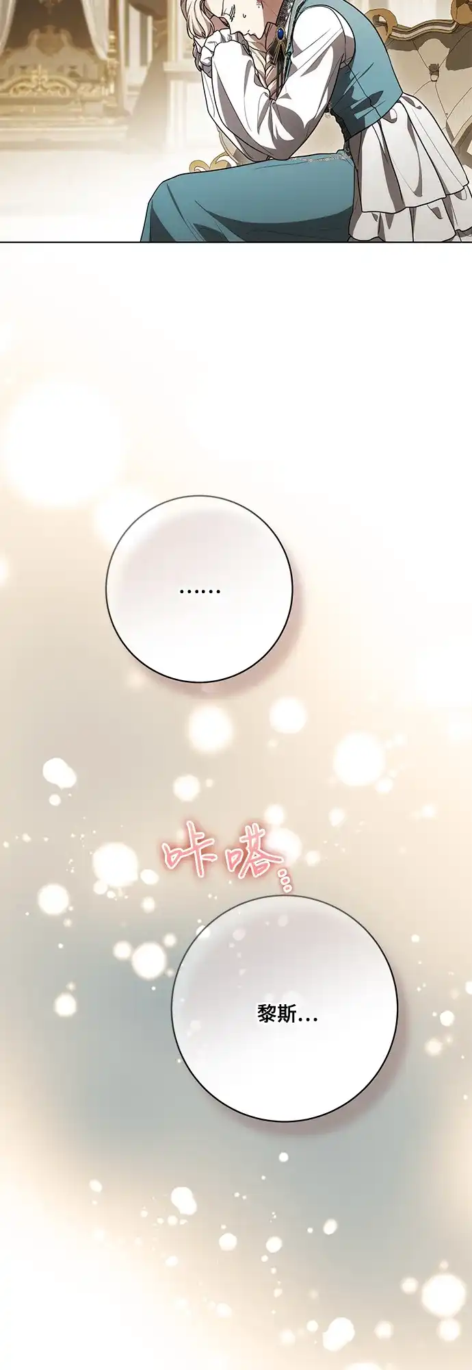 代价是你们的一切 [第94话] 我对你来说只是这样而已吗? 第36页