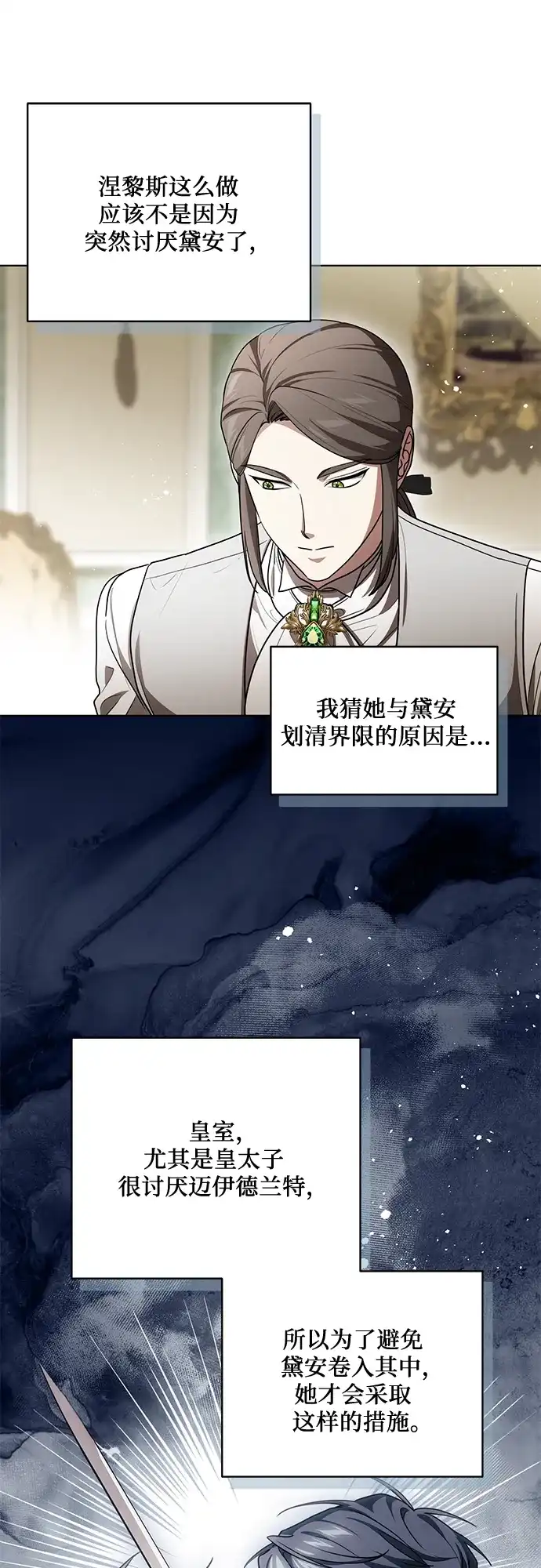 代价是你们的一切 [第94话] 我对你来说只是这样而已吗? 第15页