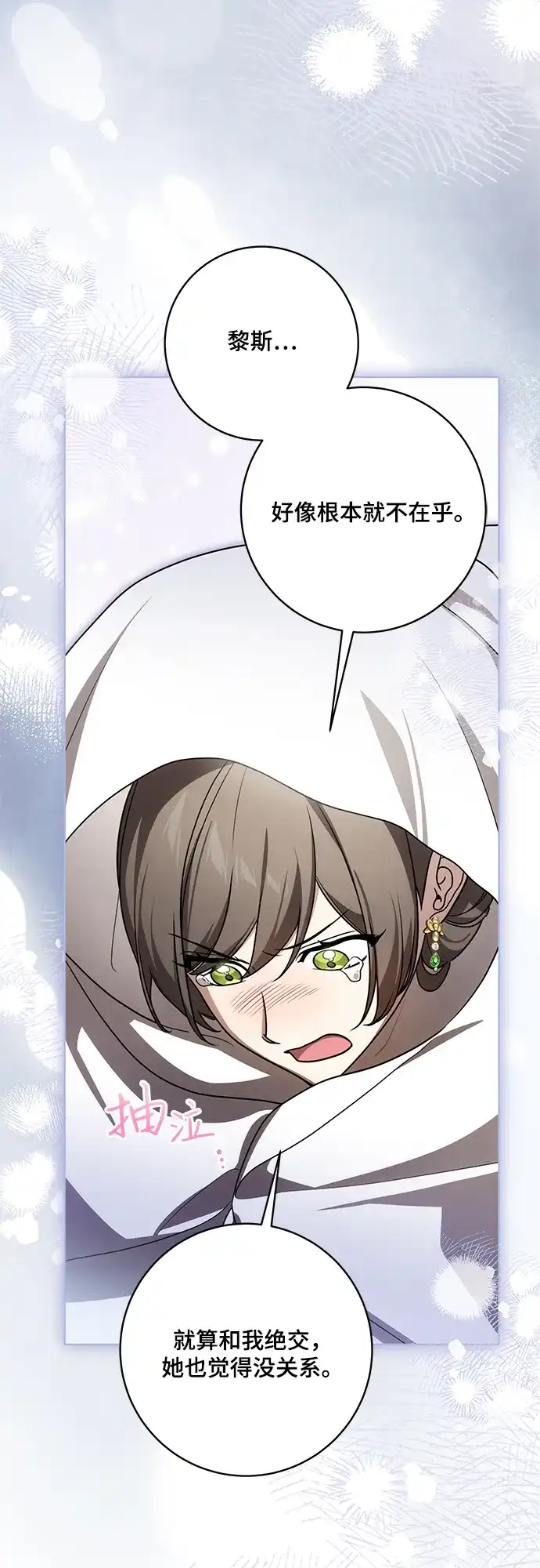 代价是你们的一切 [第94话] 我对你来说只是这样而已吗? 第13页