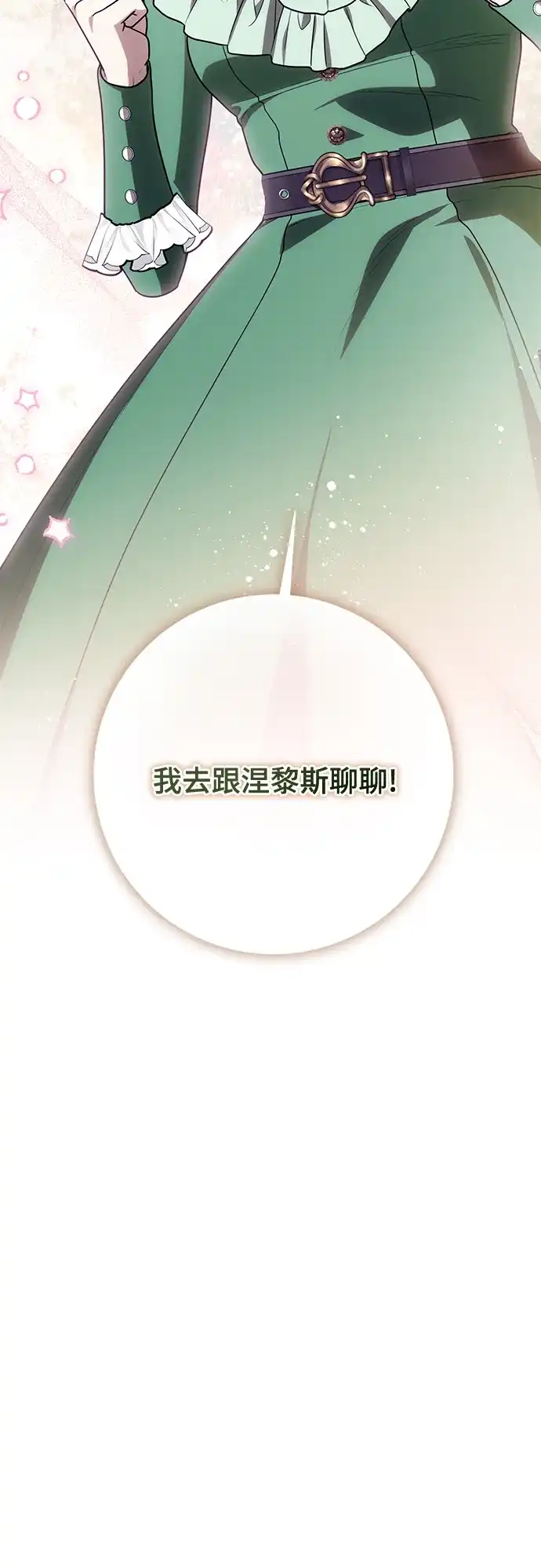 代价是你们的一切 [第94话] 我对你来说只是这样而已吗? 第21页